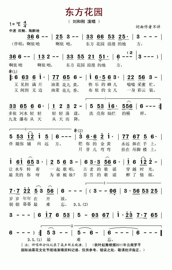 东方花园(四字歌谱)1