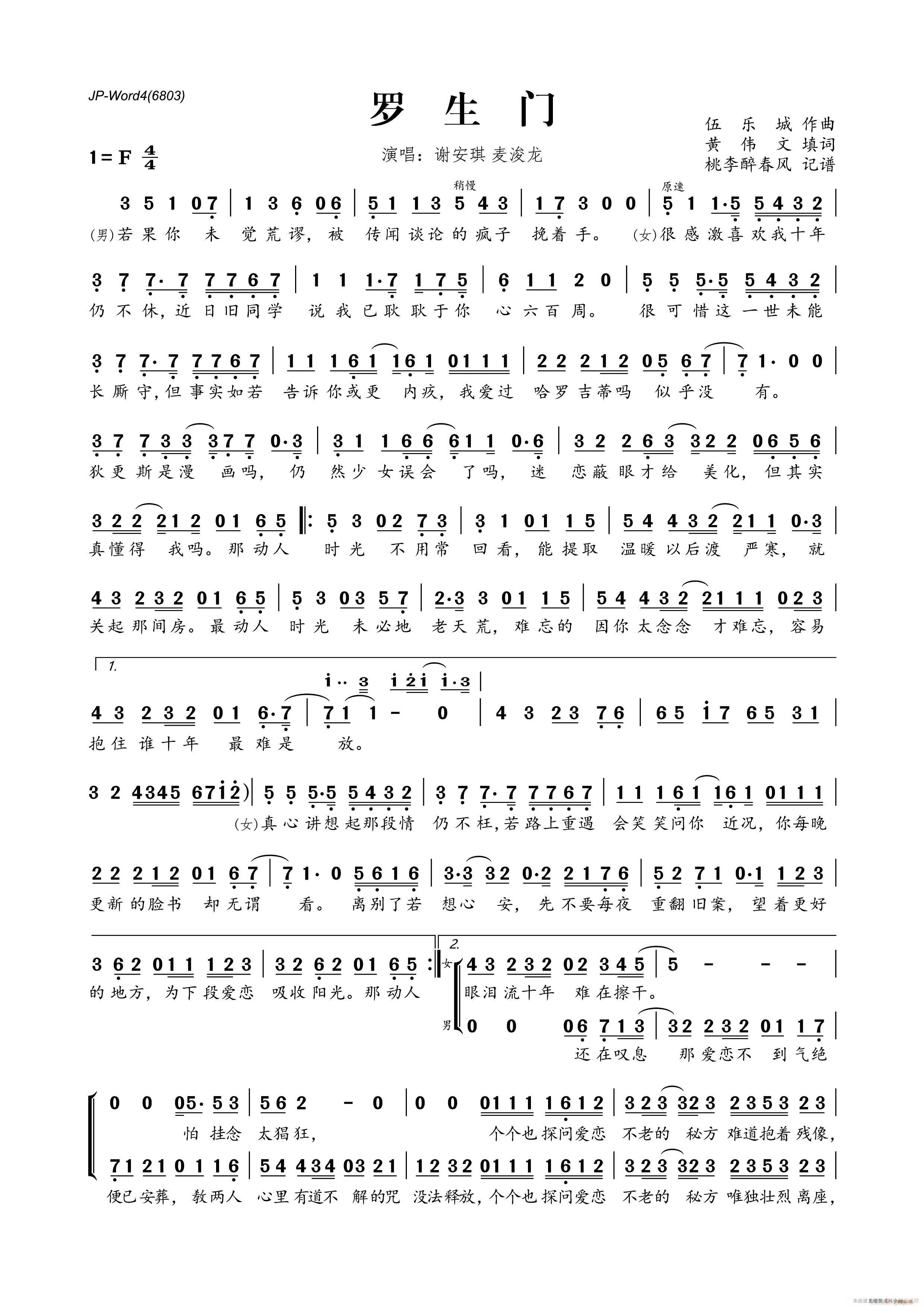 罗生门(三字歌谱)1