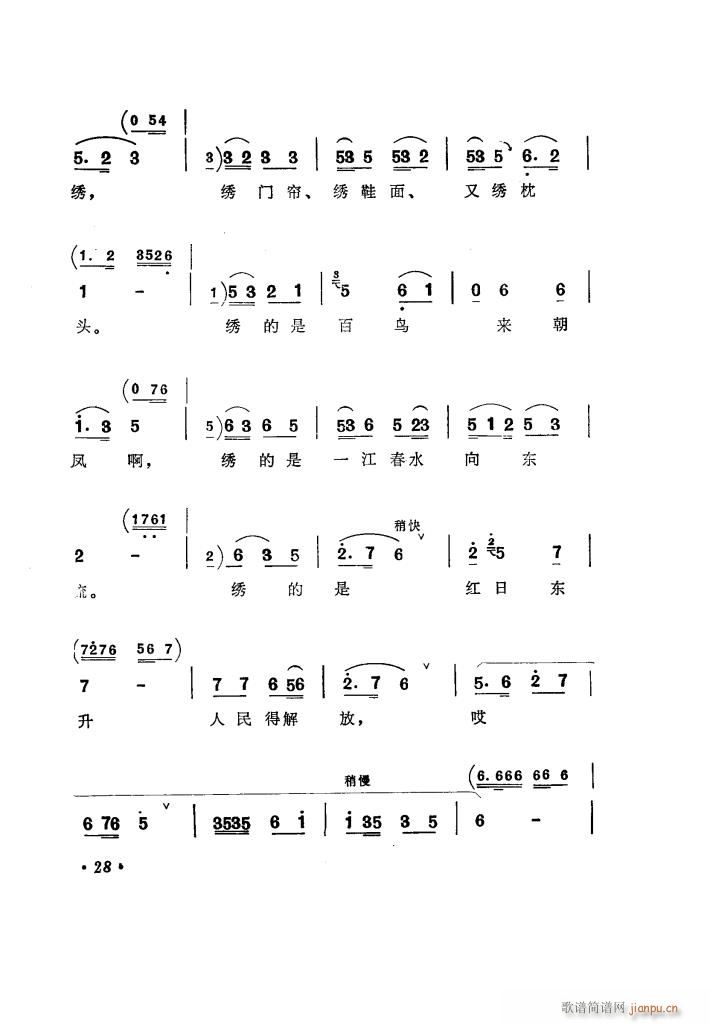 向阳商店 评剧唱腔选集(十字及以上)33