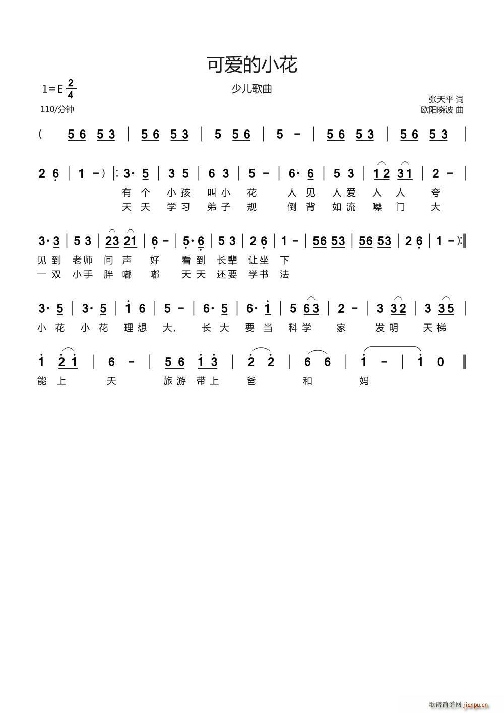 可爱的小花(五字歌谱)1