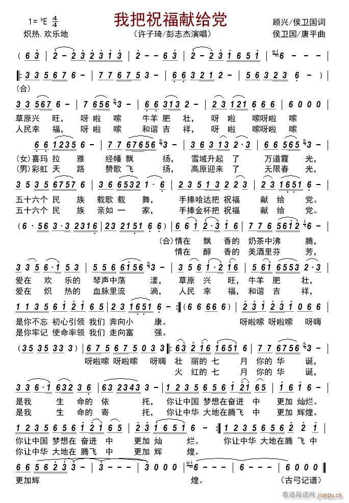 我把祝福献给党(七字歌谱)1