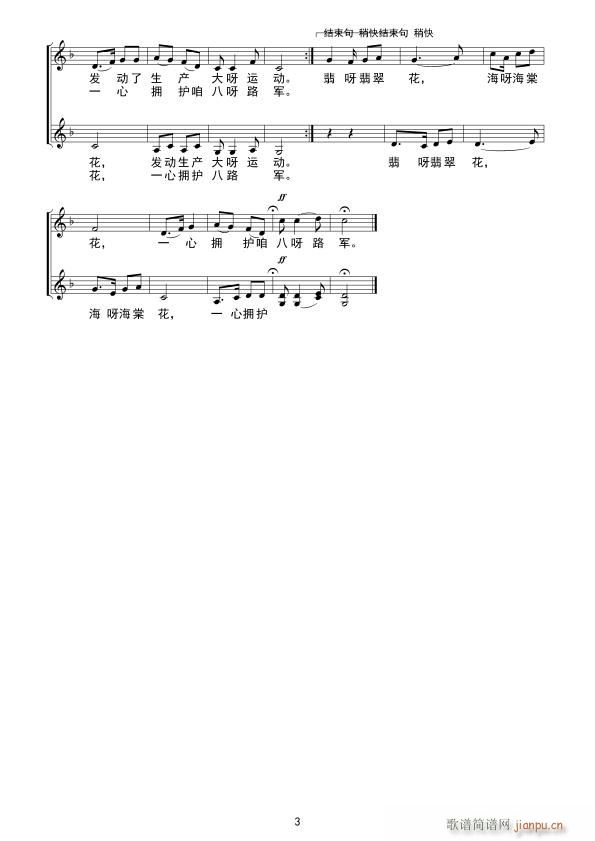 拥军花鼓 合唱(合唱谱)3