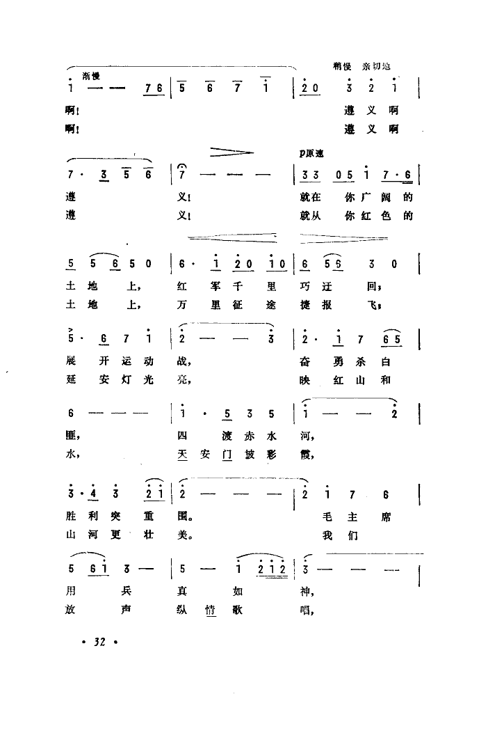 遵义会议响春雷(七字歌谱)3