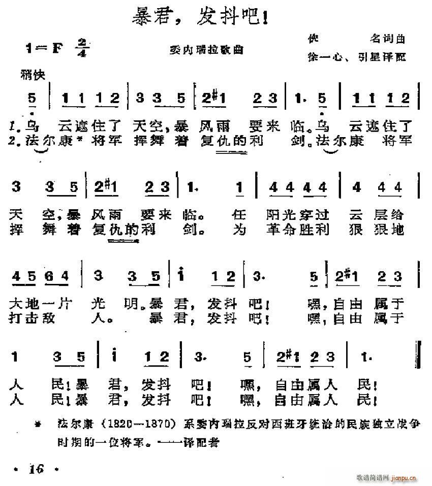 委内瑞拉 暴君 发抖吧(十字及以上)1
