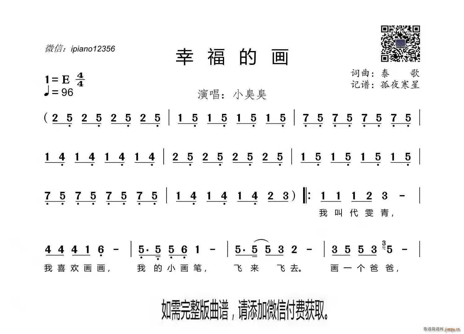 幸福的画(四字歌谱)1