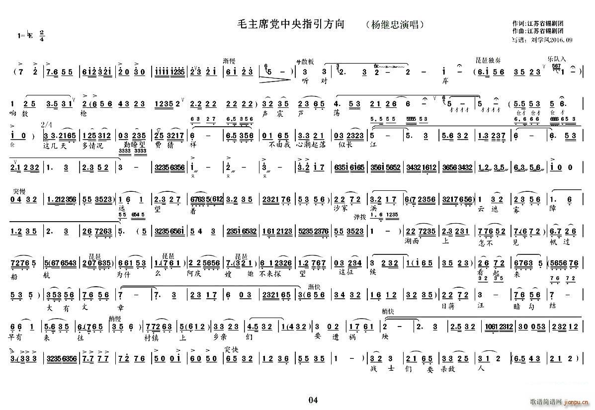 锡剧 毛主席党中央指引方向 沙家浜 选段(十字及以上)1