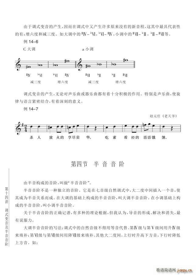 其他 第14讲 第152页第4节半音音阶(十字及以上)1