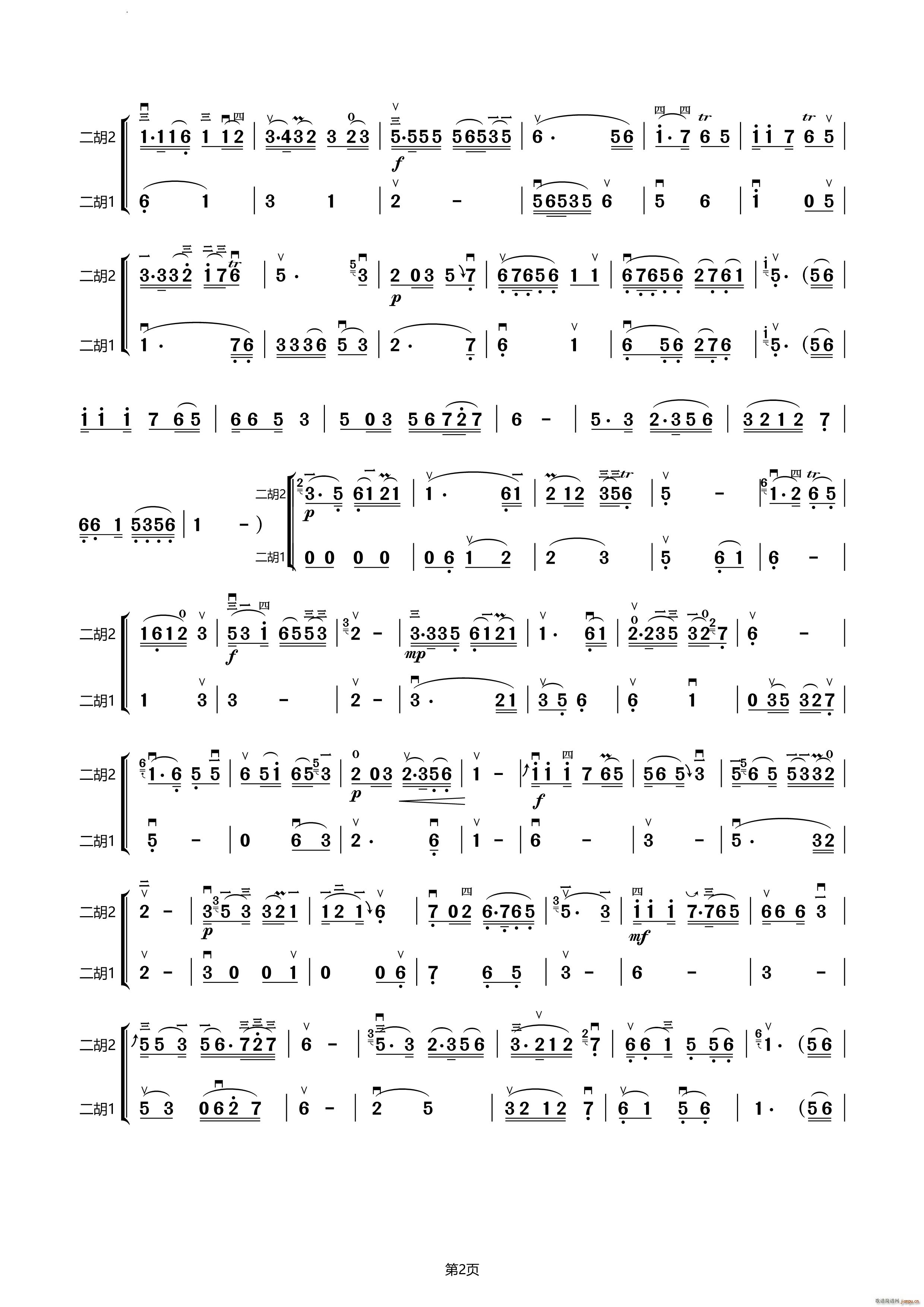 望星空十五的月亮二胡二重奏(二胡谱)3