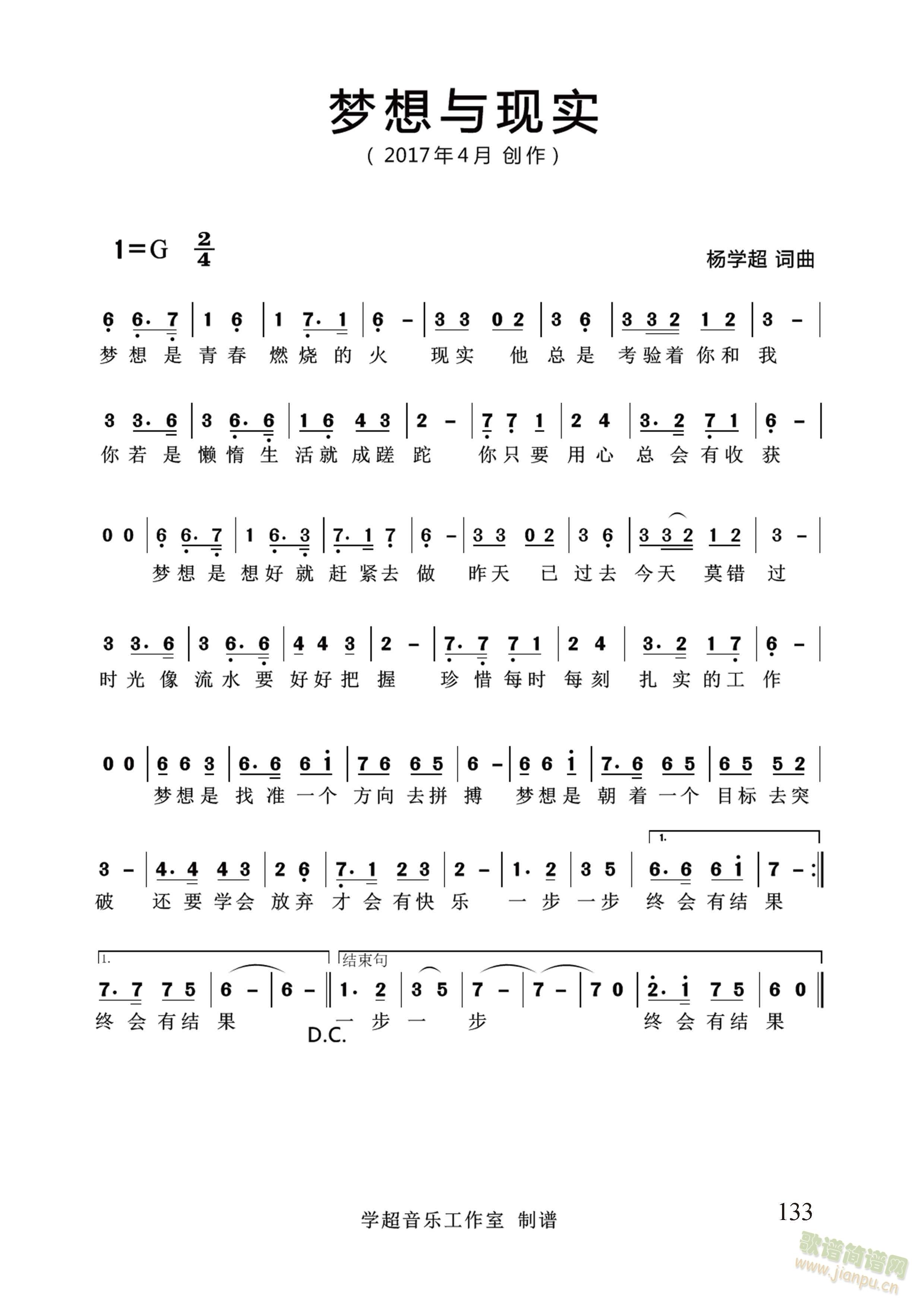 梦想与现实（杨学超 词曲）(十字及以上)1