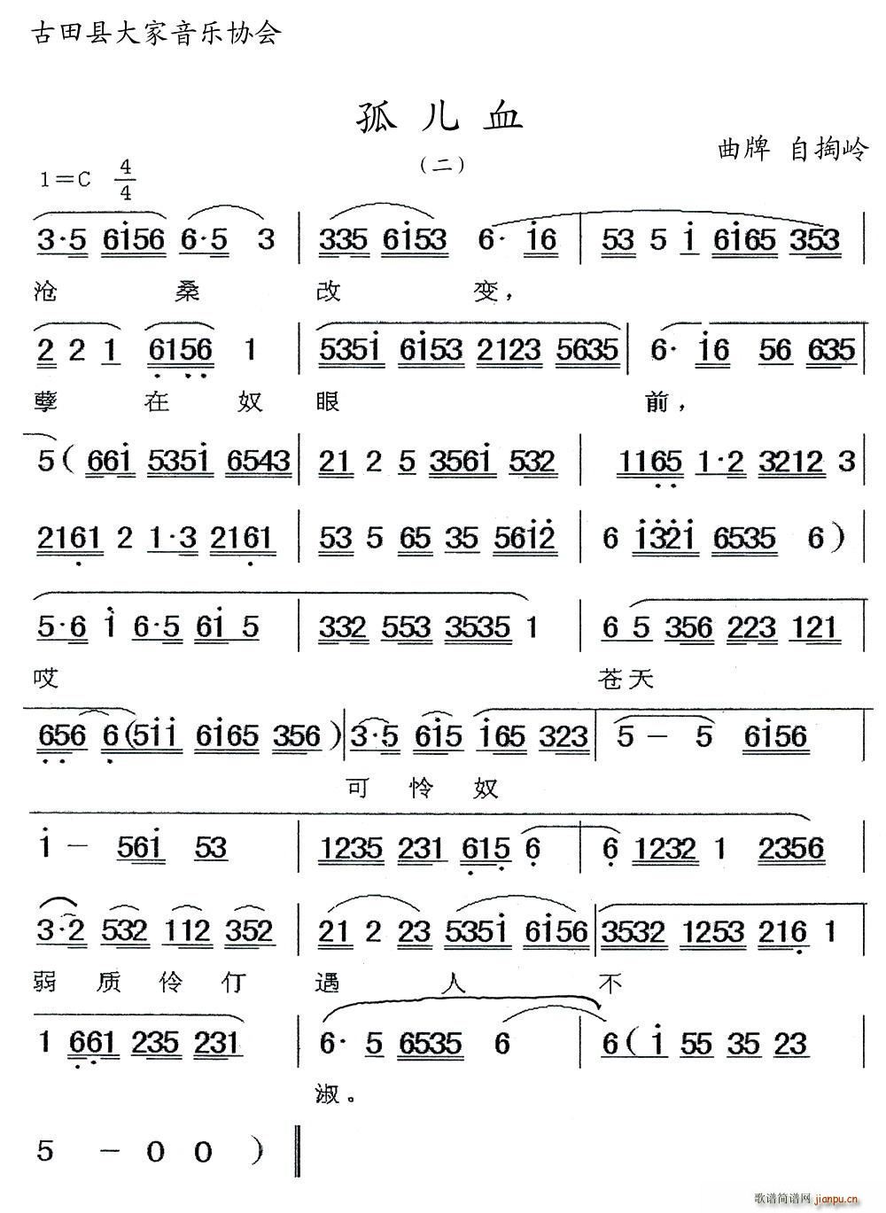 闽剧 孤儿血 二 曲牌 自掏岭(十字及以上)1