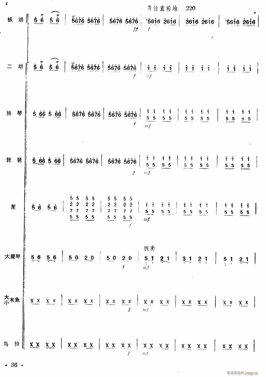沿着社会主义大道奔前方 板胡独奏 36(总谱)1