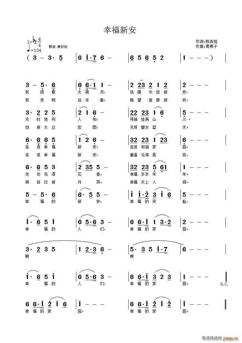 幸福新安(四字歌谱)1