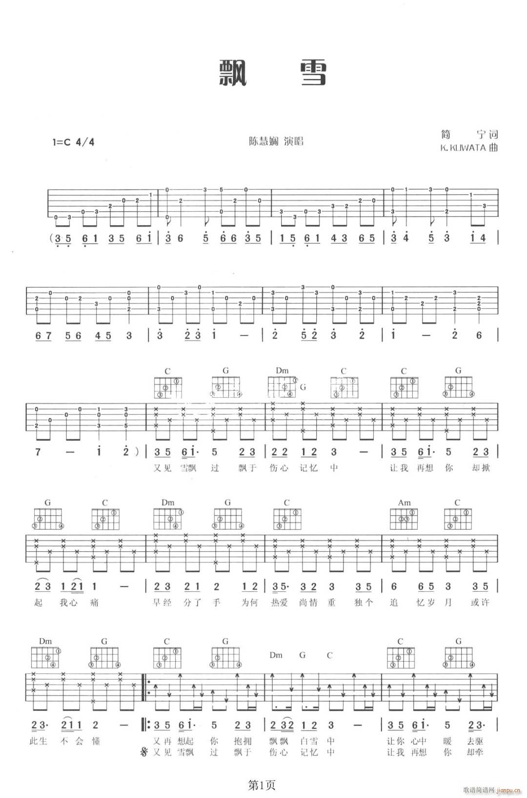 飘雪 陈慧娴 C调指法编配(吉他谱)1