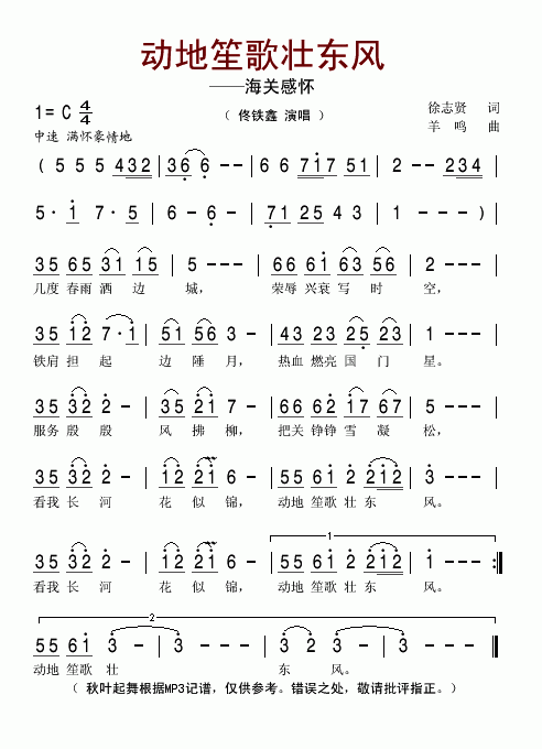 动地笙歌壮东风(七字歌谱)1