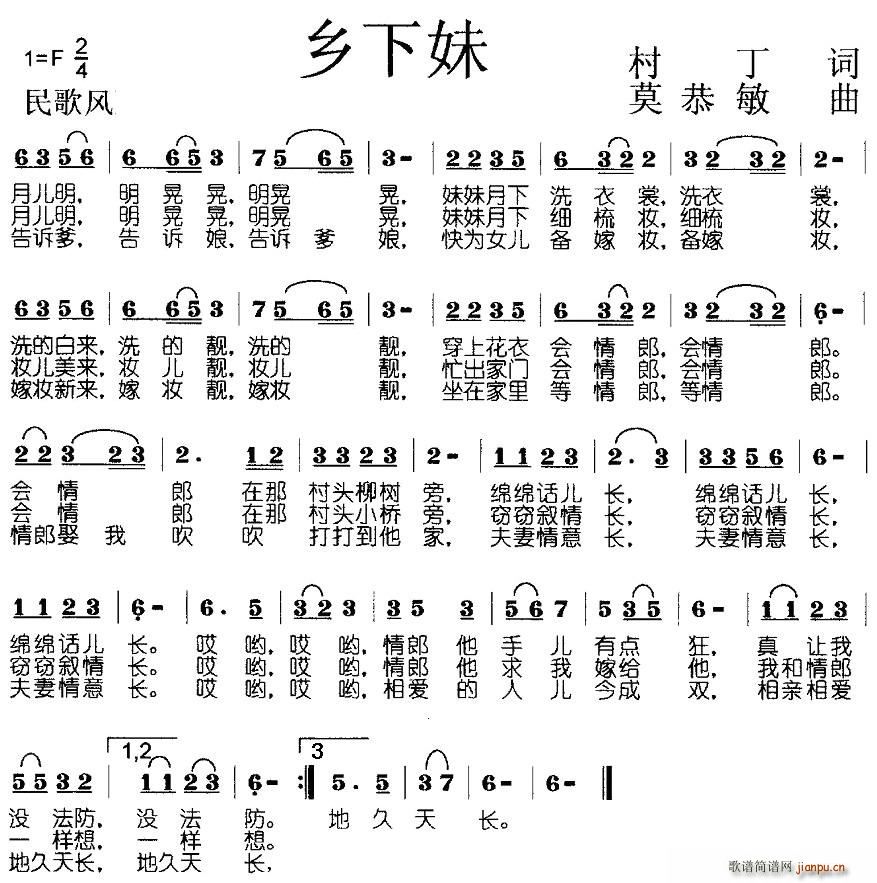 乡下妹(三字歌谱)1