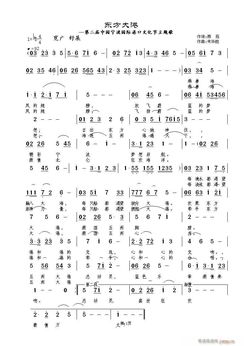 东方大港(四字歌谱)1