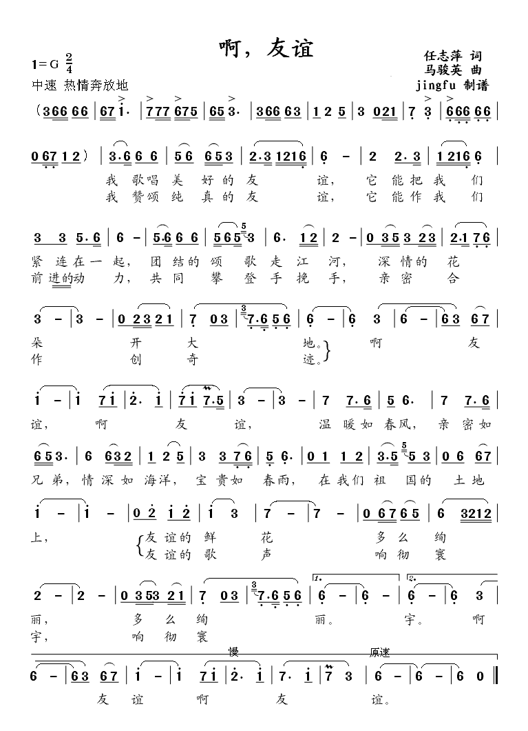 啊，友谊(四字歌谱)1