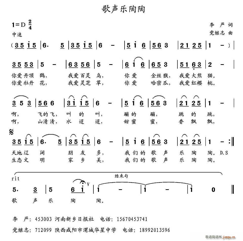 歌声乐陶陶(五字歌谱)1