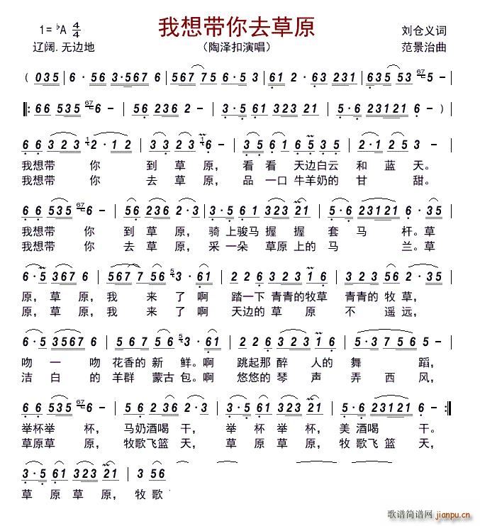 我想带你去草原(七字歌谱)1