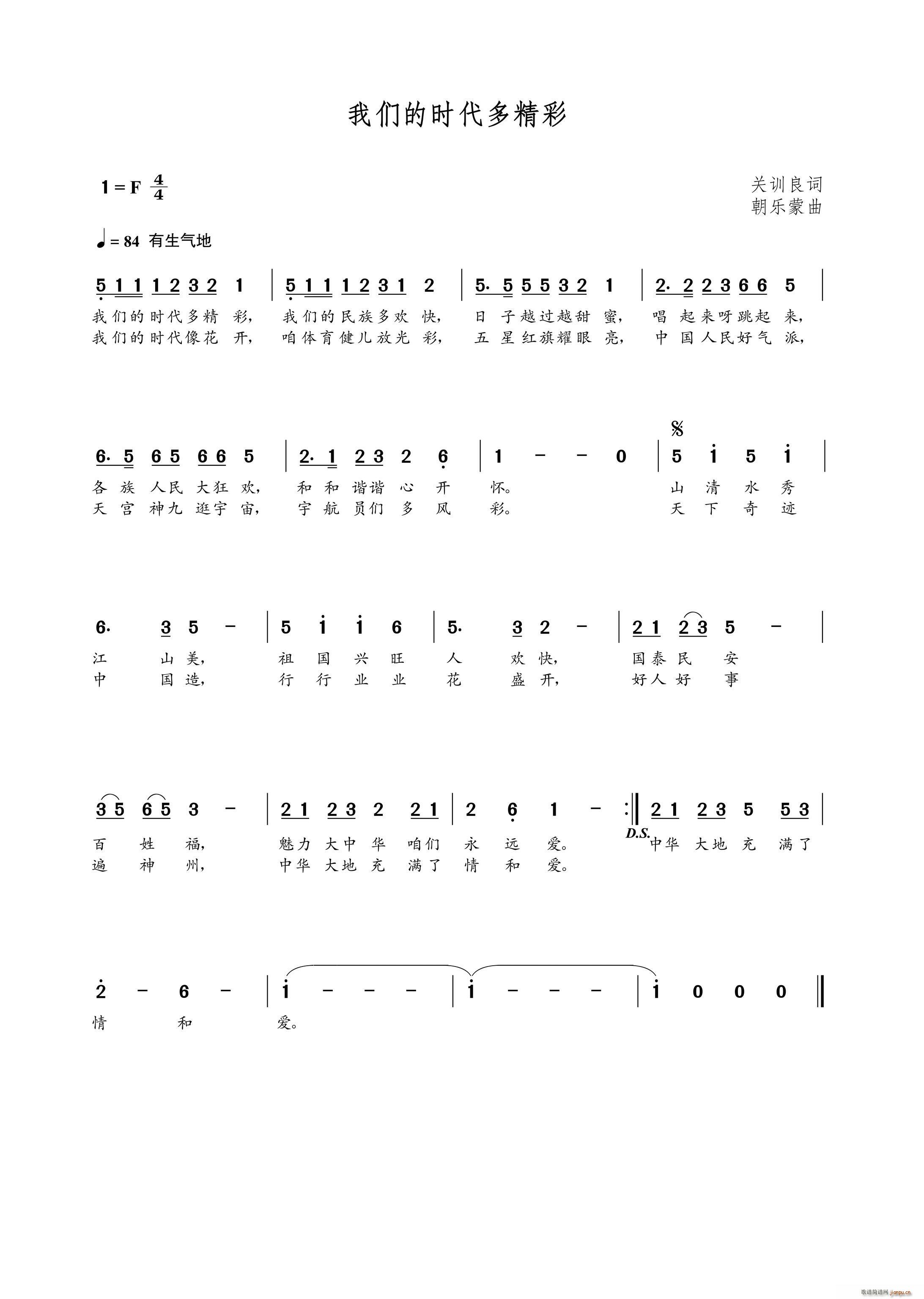 我们的时代多精彩(八字歌谱)1