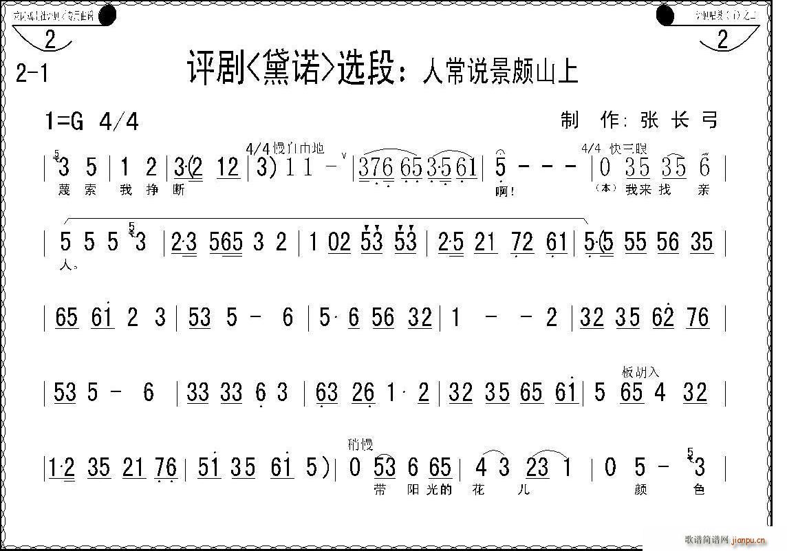 人常说景颇山上(七字歌谱)3