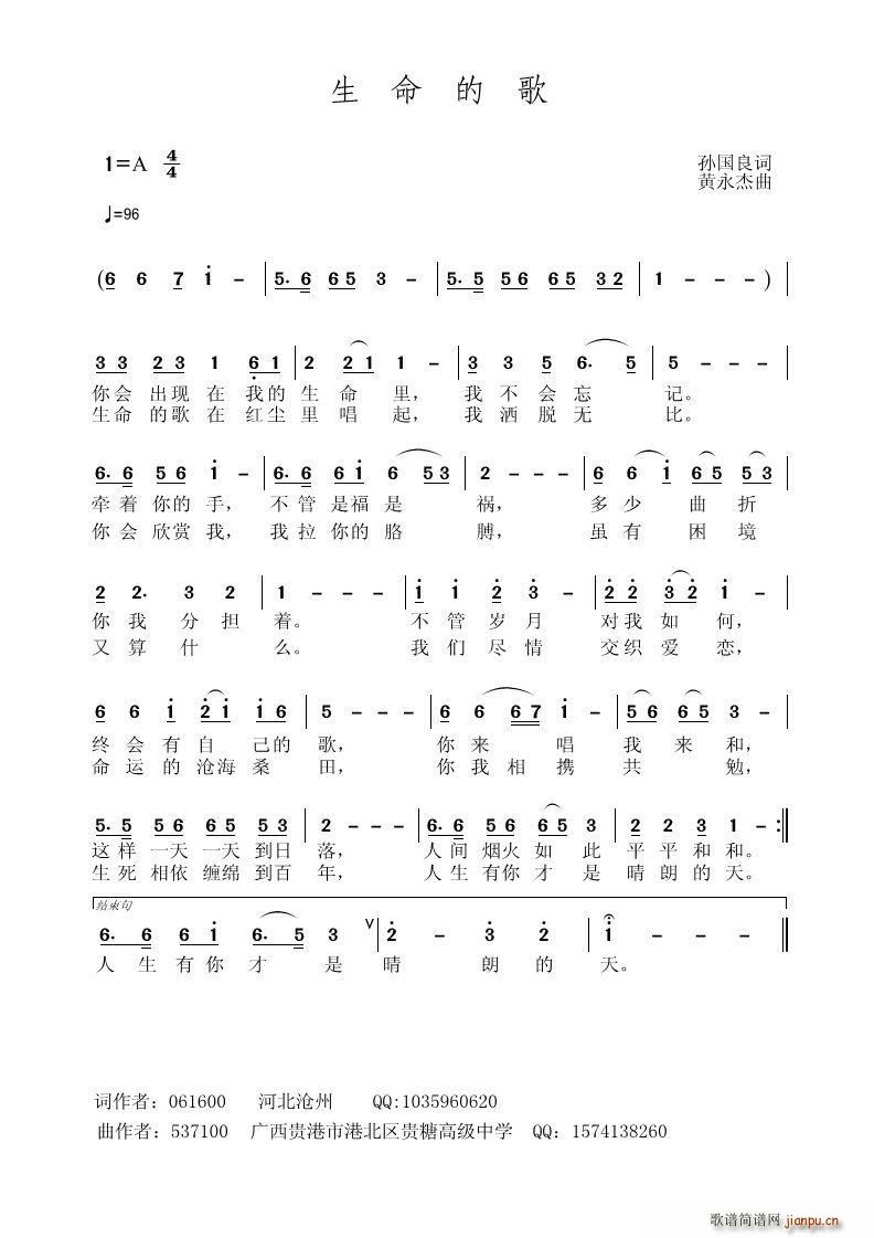 生命的歌 孙国良(八字歌谱)1