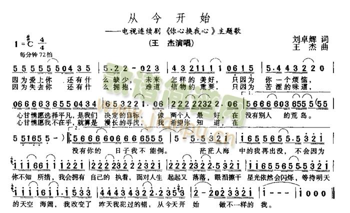 从今开始(四字歌谱)1