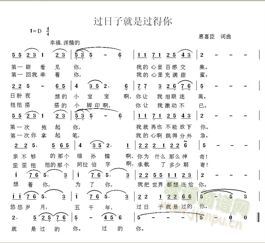 过日子就是过得你(八字歌谱)1