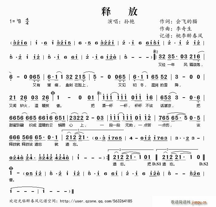 释放(二字歌谱)1