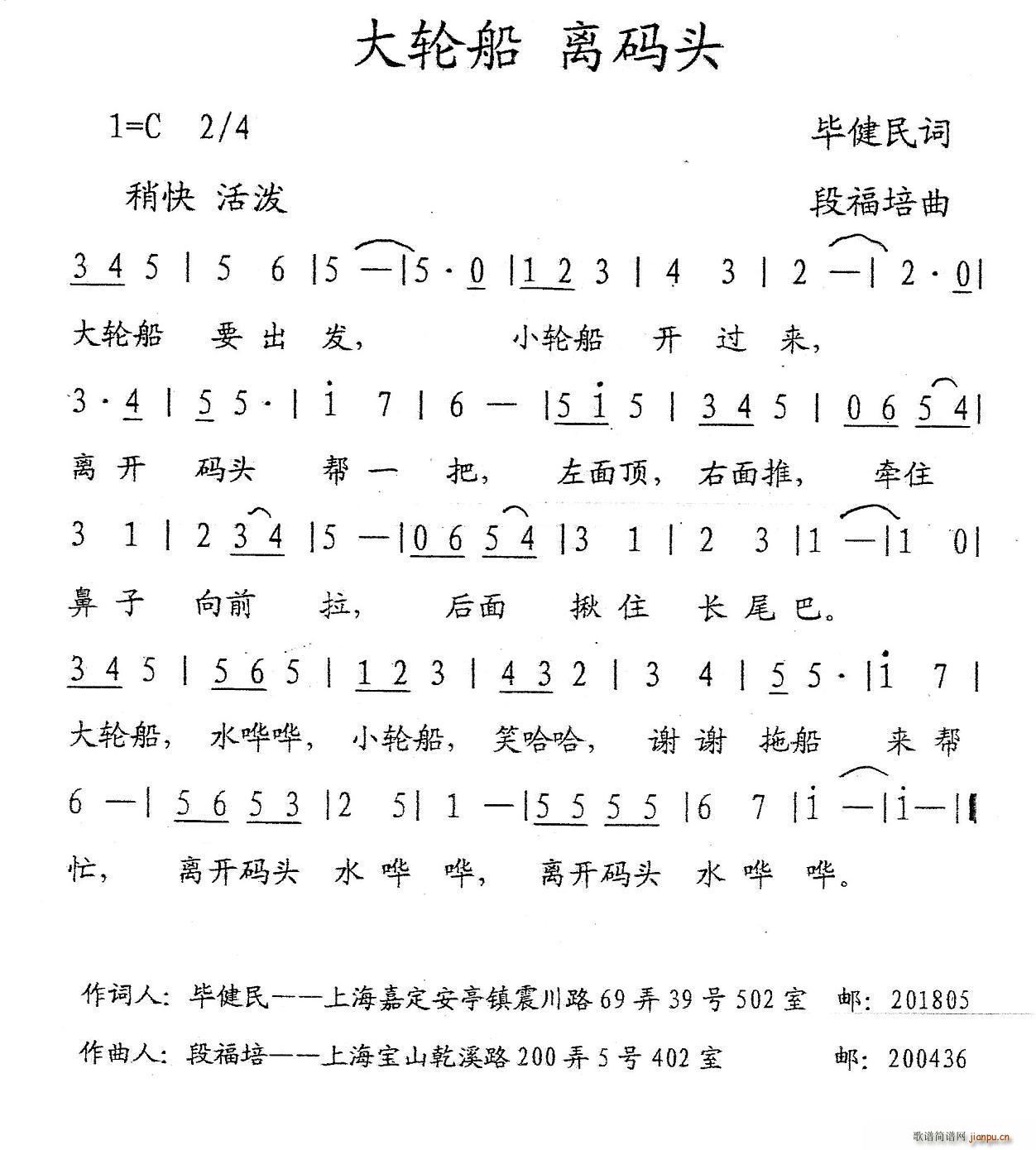 大轮船离码头(六字歌谱)1