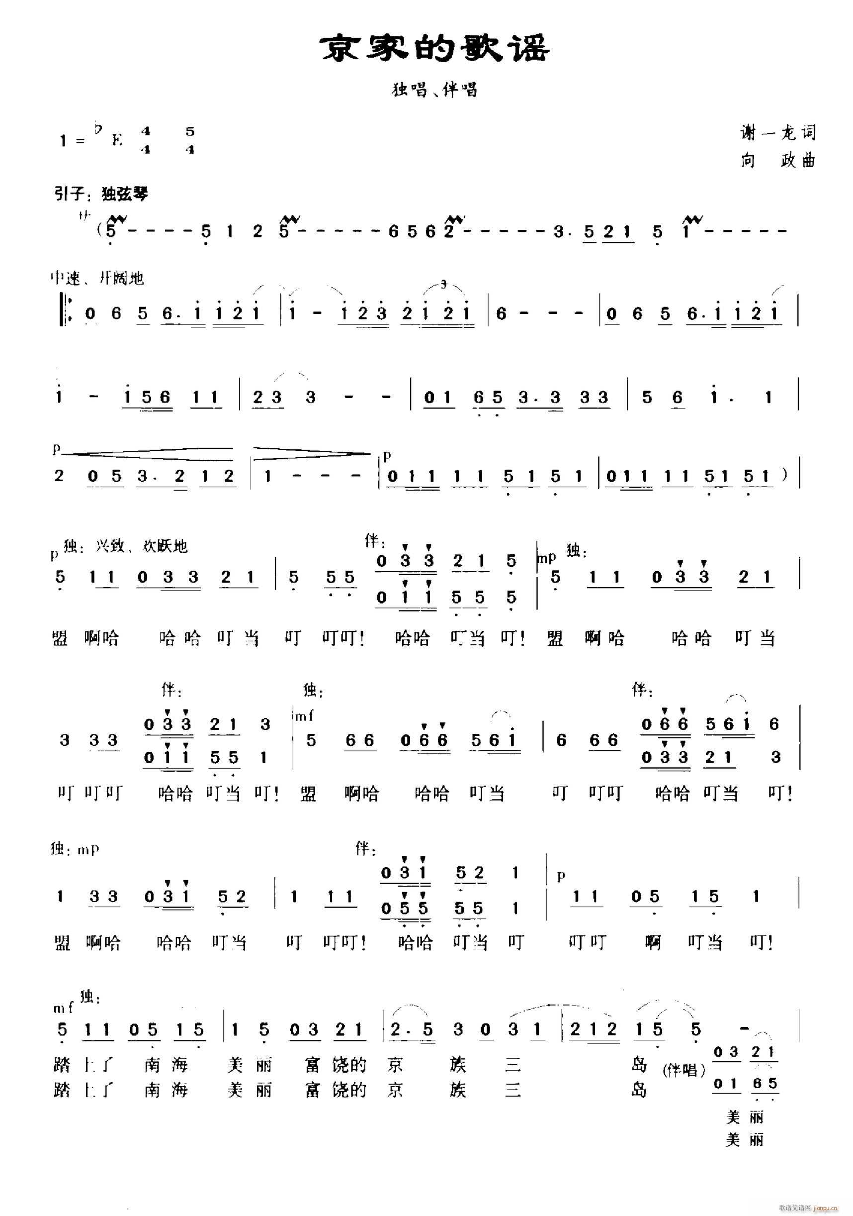京家的歌谣(五字歌谱)1