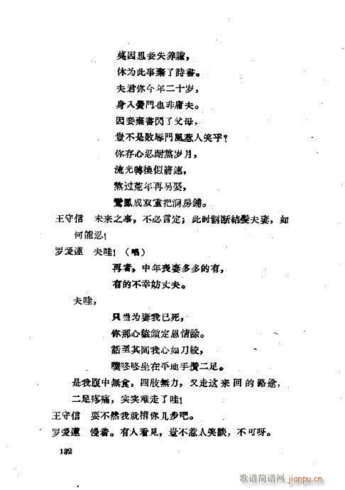 程兆才评剧剧本选121-160(十字及以上)12