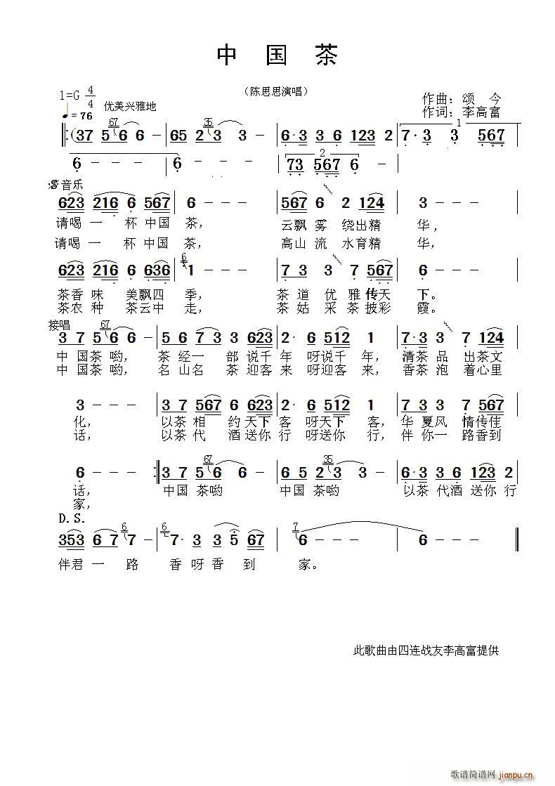 中国茶 颂今曲(七字歌谱)1