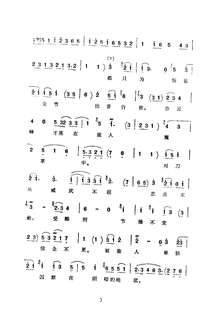 黎明的战歌(五字歌谱)3