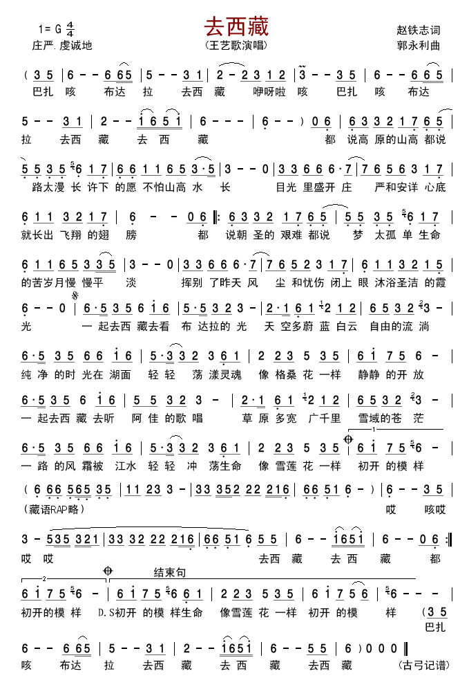 去西藏(三字歌谱)1