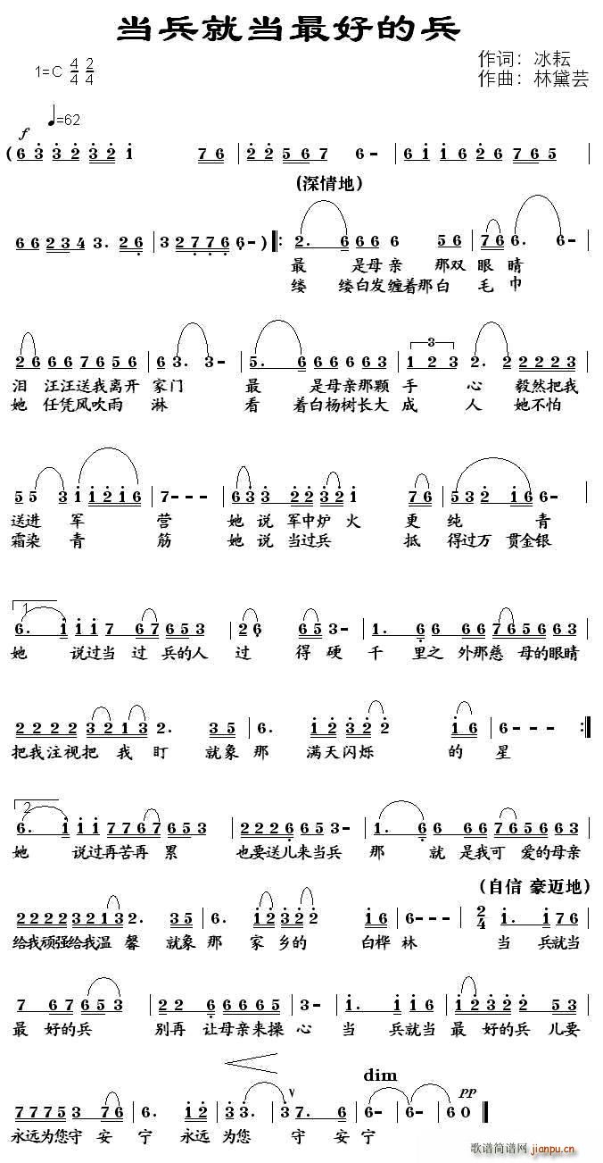 当兵就当最好的兵(八字歌谱)1