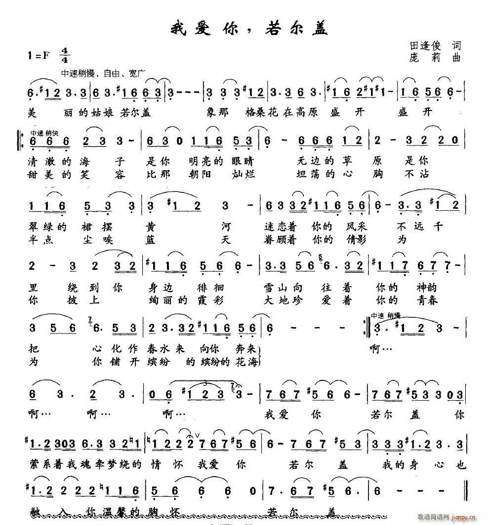 我爱你，若尔盖(七字歌谱)1