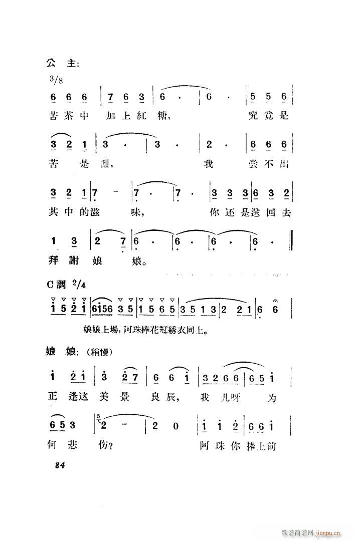 望夫云 歌剧 全剧 051 100(十字及以上)43