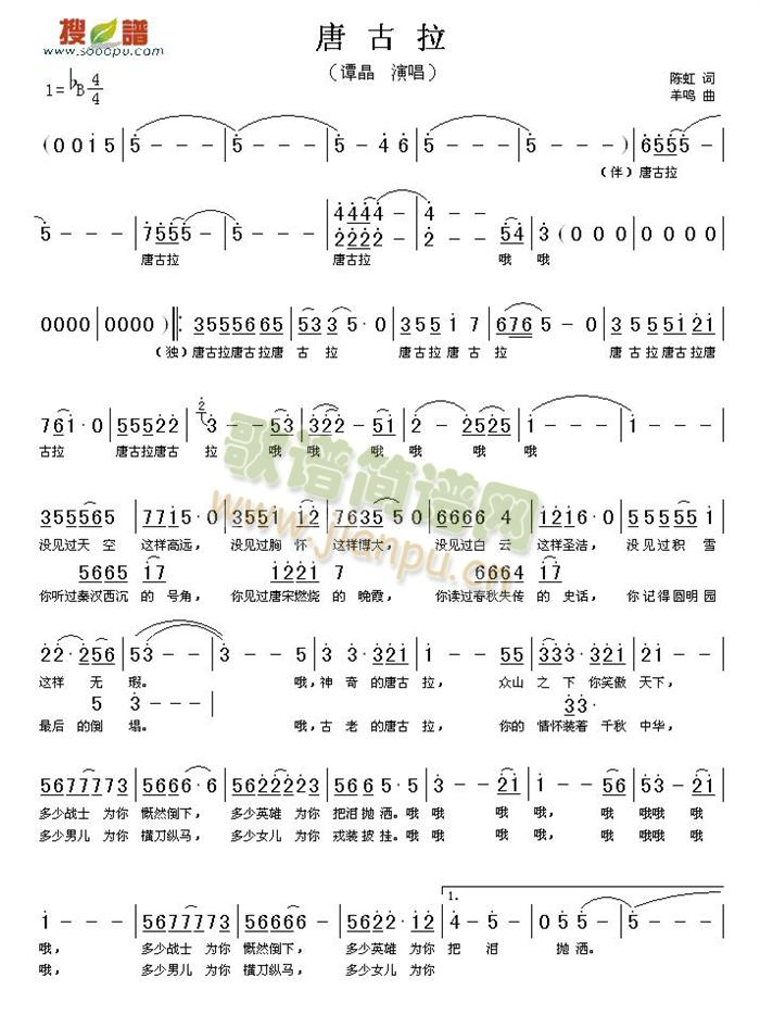 唐古拉(三字歌谱)1