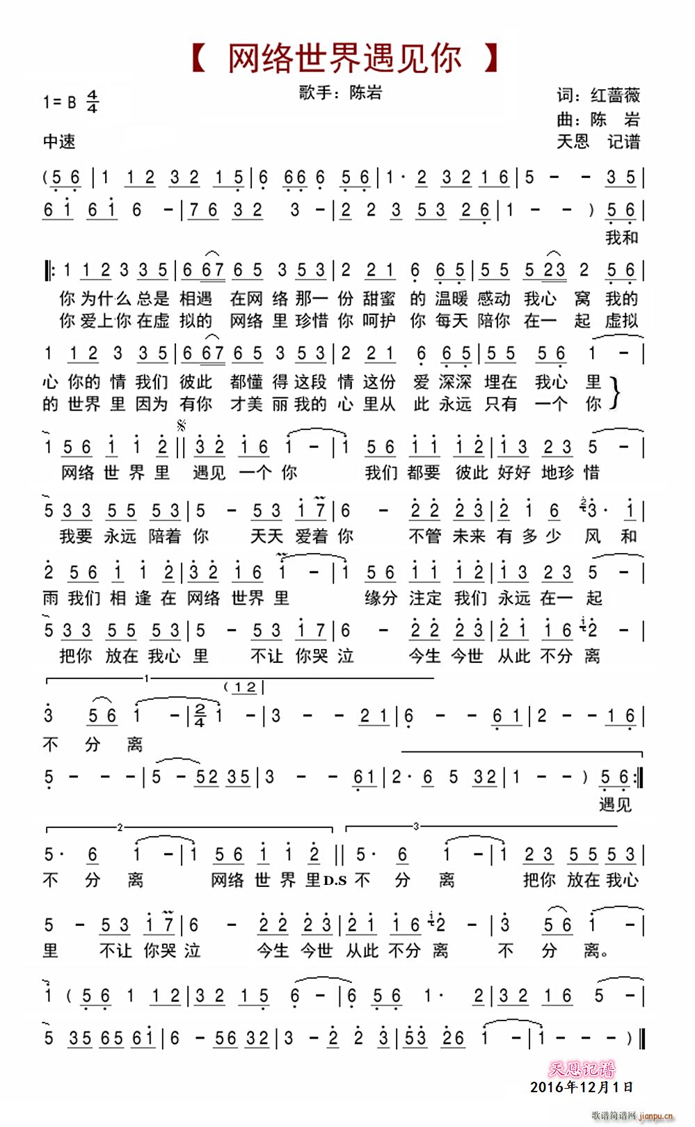 网络世界遇见你(七字歌谱)1