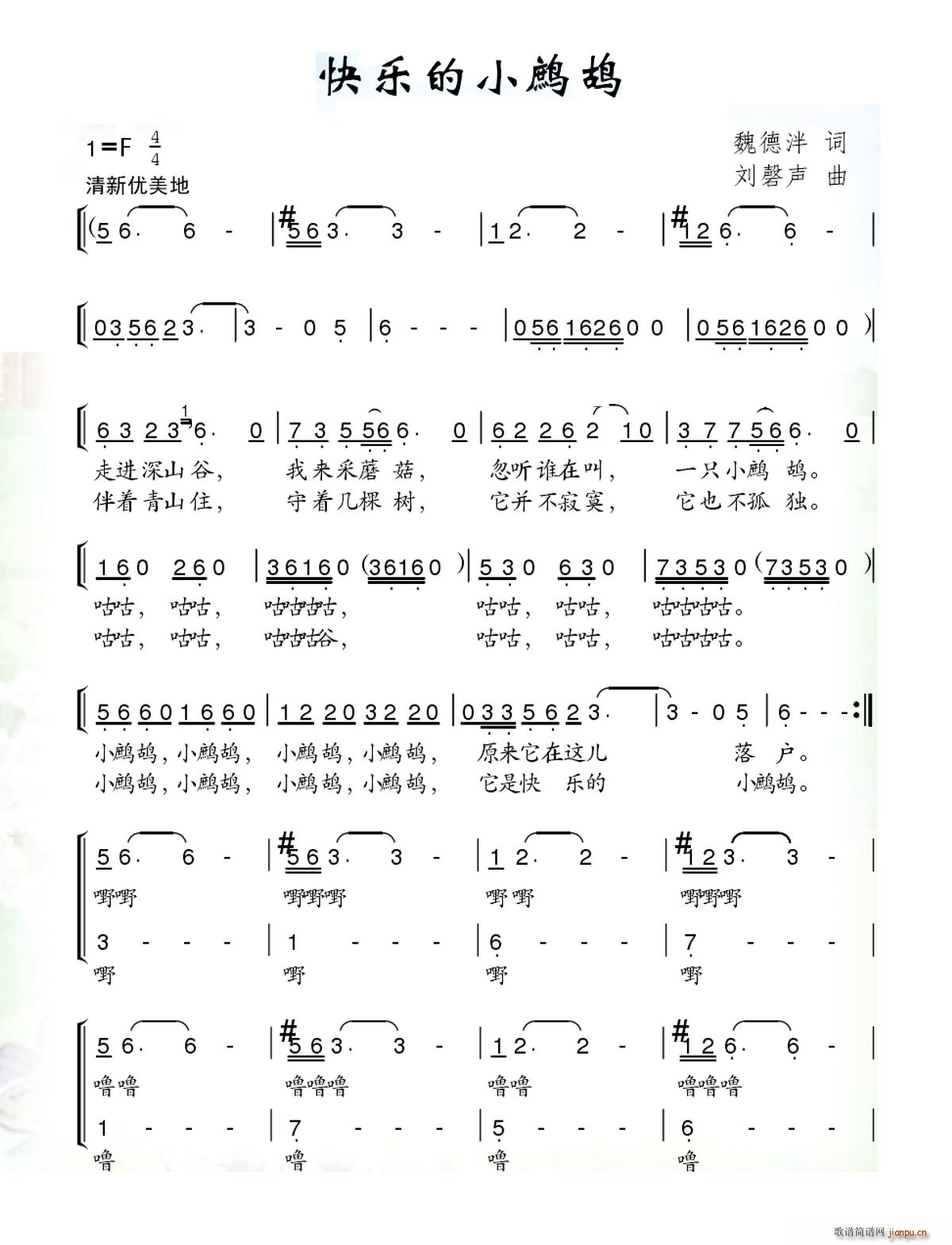 快乐的小鹧鸪(六字歌谱)1