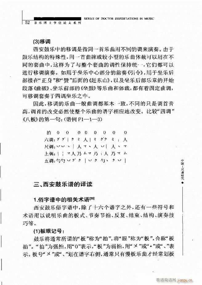 中国工尺谱研究 目录1 60(十字及以上)56
