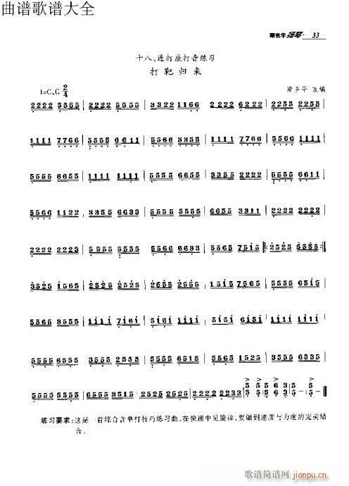 跟我学扬琴31-50页(古筝扬琴谱)3