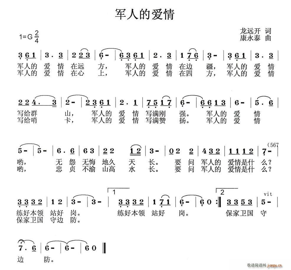 军人的爱情(五字歌谱)1