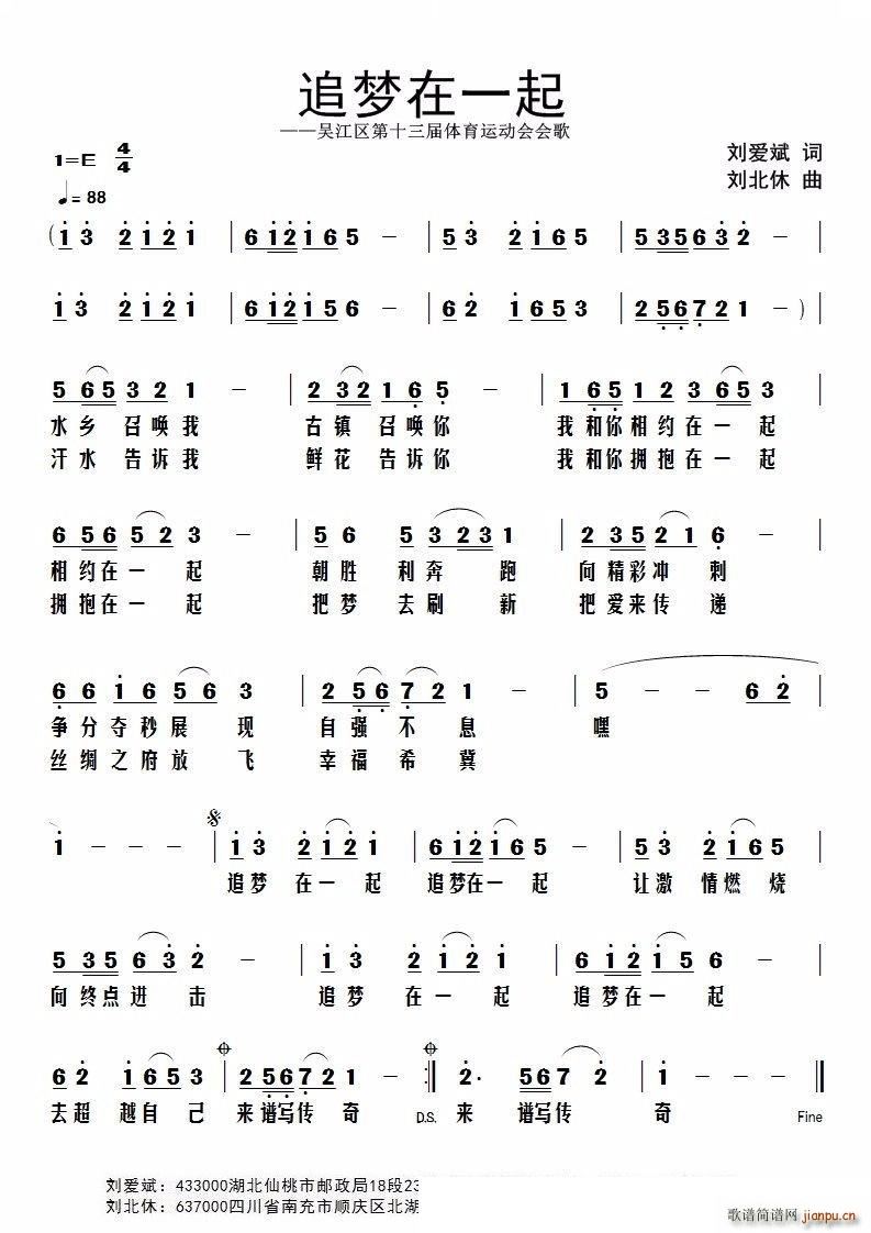 追梦在一起 吴江区第十三届体育运动会会歌(十字及以上)1