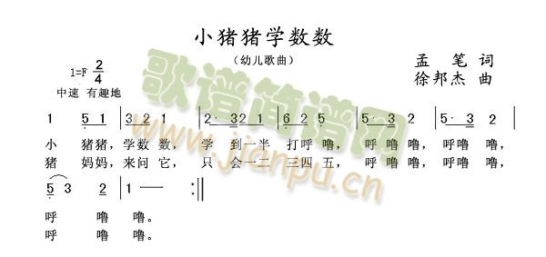 小猪猪学数数(六字歌谱)1