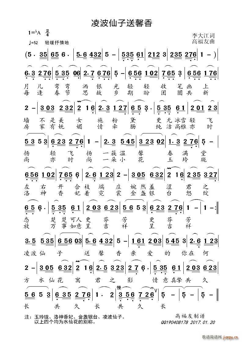 凌波仙子送馨香(七字歌谱)1