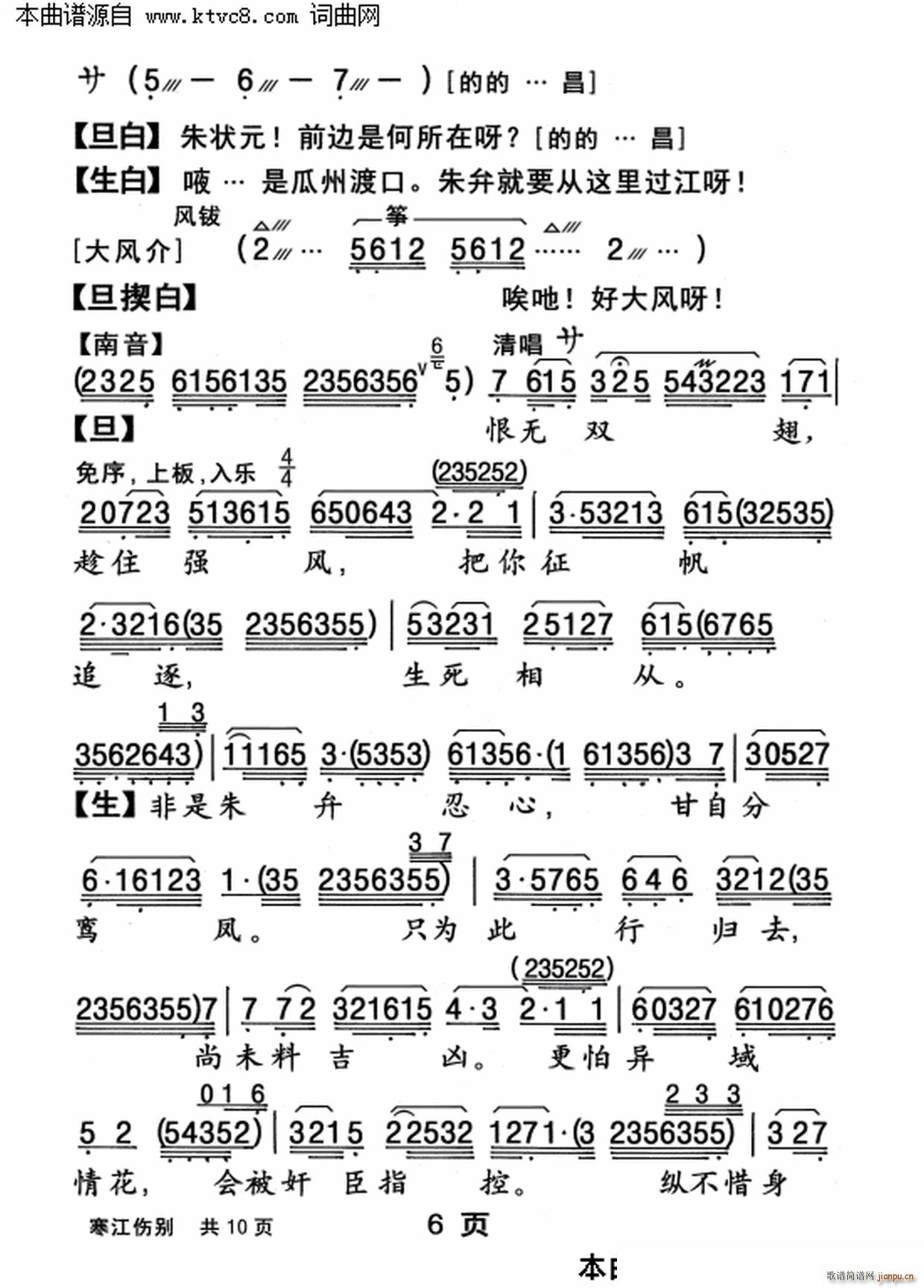 寒江伤别(四字歌谱)6