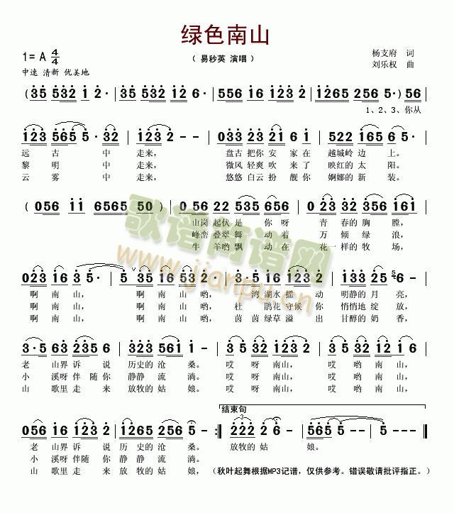 绿色南山(四字歌谱)1