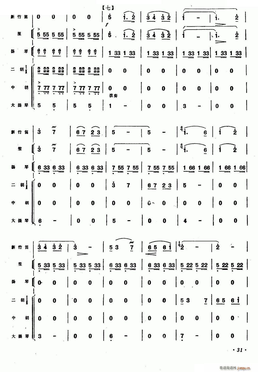 在希望的田野上 新竹笛 乐队伴奏(笛箫谱)8